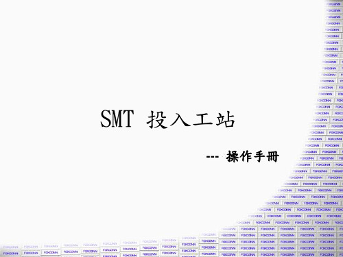 SMT_SIP_操作手册