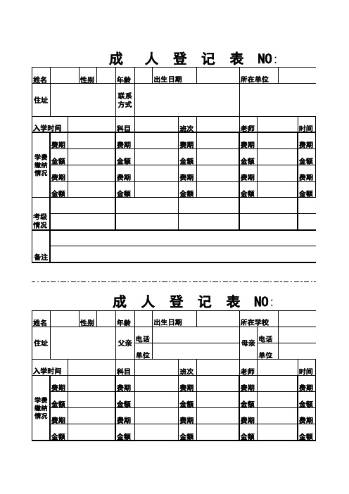 培训机构成人学籍表