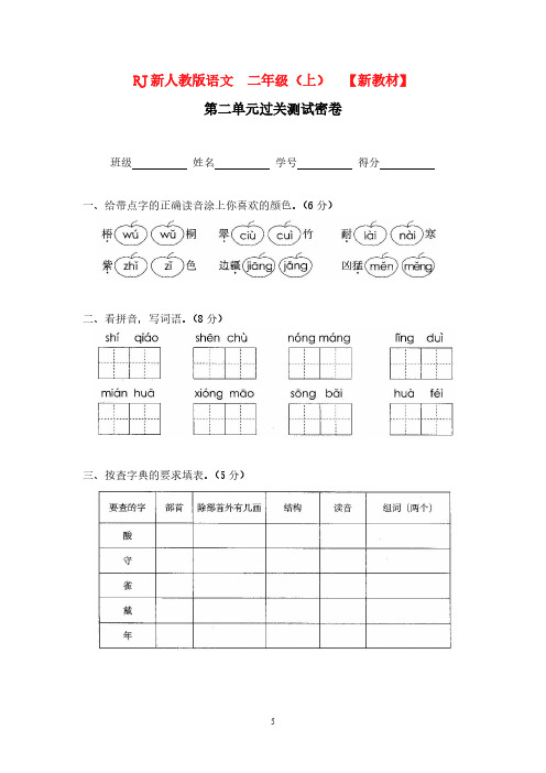 【部编版】小学二年级语文2第二单元过关测试密卷