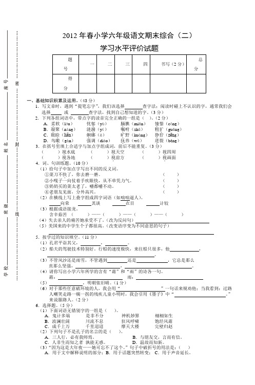 2012年春小学六年级语文期末综合(二)_5