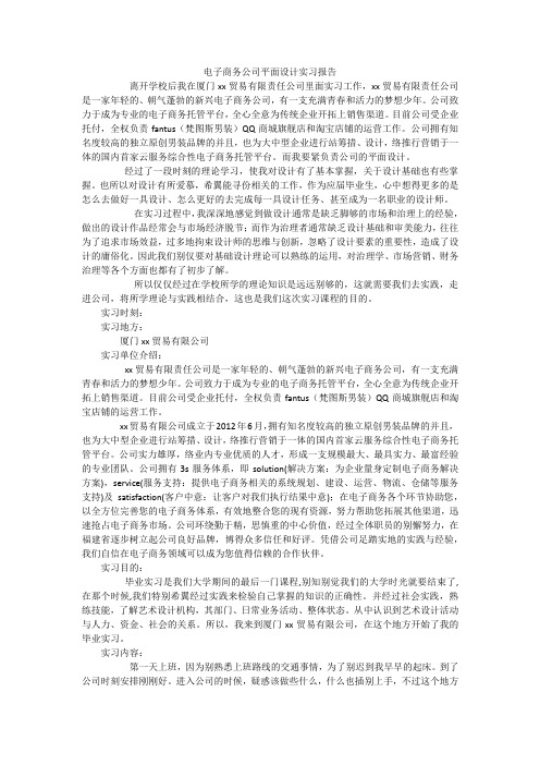 电子商务公司平面设计实习报告