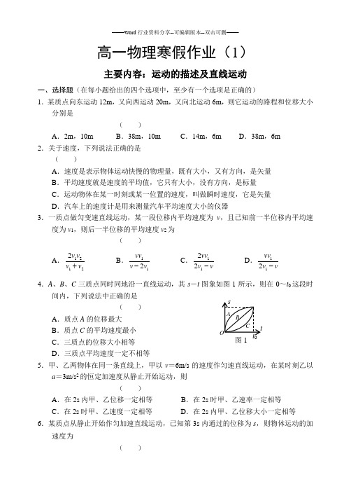 高一物理必修1寒假作业