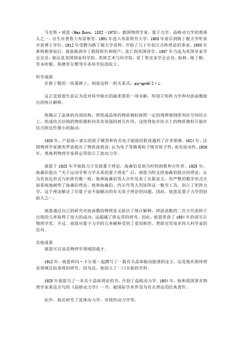 名人的成功心得_玻恩的故事