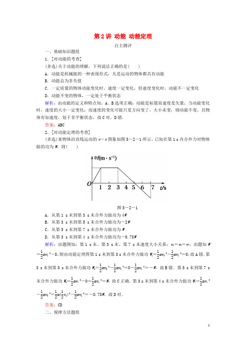 高考导练高考物理一轮复习 第五章 机械能及其守恒定律