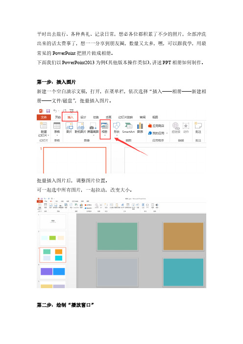 PPT相册如何制作