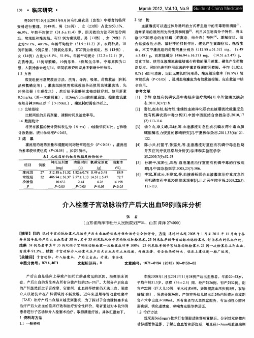 介入栓塞子宫动脉治疗产后大出血58例临床分析