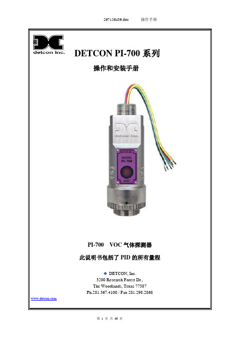 PI-700(ok)说明书