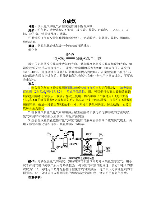 合成氨实验室制法