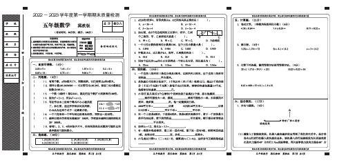 冀教版五年级上册数学期末检测试卷(含答案)