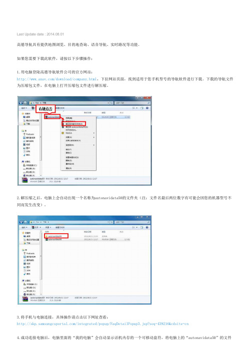 三星galaxy3 GT-I9300,GT-I9308手机如何下载使用自带导航