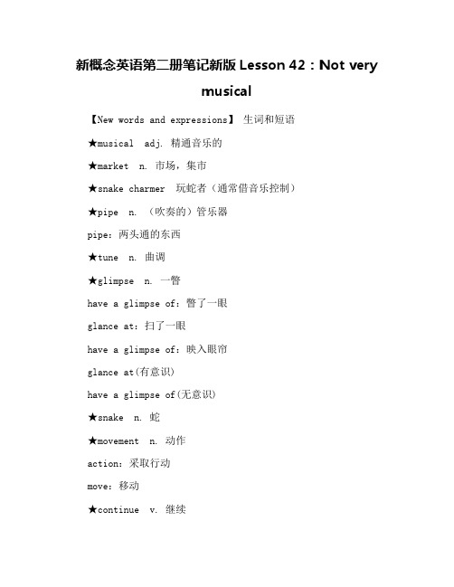 新概念英语第二册笔记新版Lesson 42:Not very musical