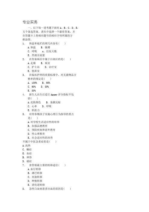 20XX护士执业资格考试真题和答案.doc