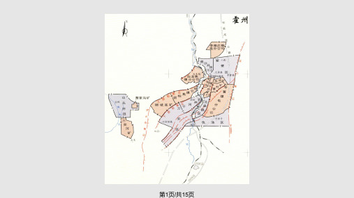 霍州煤层气资料PPT课件