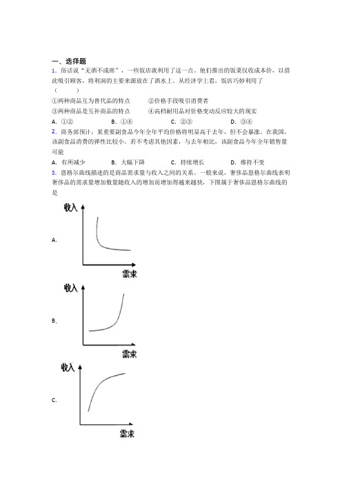 最新时事政治—价格变动对互替商品需求影响的单元汇编含答案解析(2)