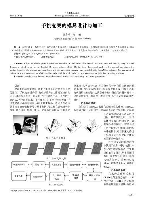 手机支架的模具设计与加工