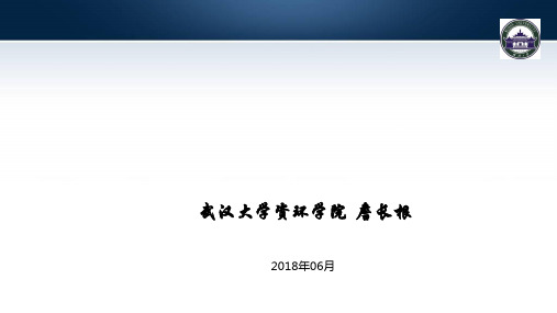 第三次全国土地调查的重点和难点 共43页PPT资料