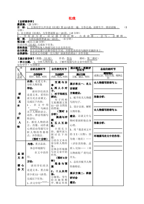 七年级语文下册 第四单元 16《社戏》导学案(2)(无答案