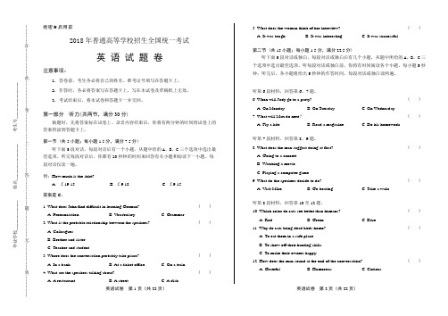 2018年高考英语全国卷2含答案