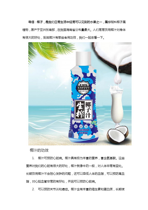 椰汁的食用功效