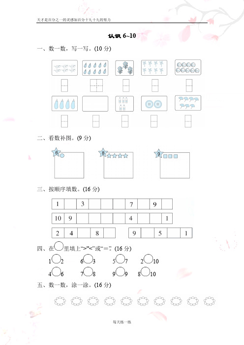 苏教版一年级数学上册周测培优卷4