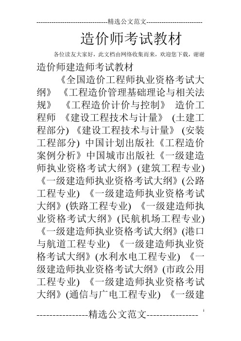 造价师考试教材