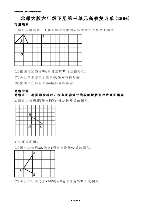 【小学数学】北师大版六年级下册第三单元高效复习单(练习题)