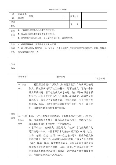 《发挥联想和想象》作文教案