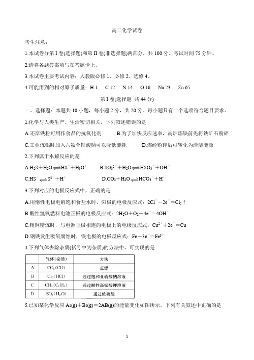 湖南省三湘名校联盟2020-2021学年高二上学期12月联考试题 化学 Word版含答案