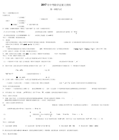 2017年初中数学知识点中考总复习考试总结归纳