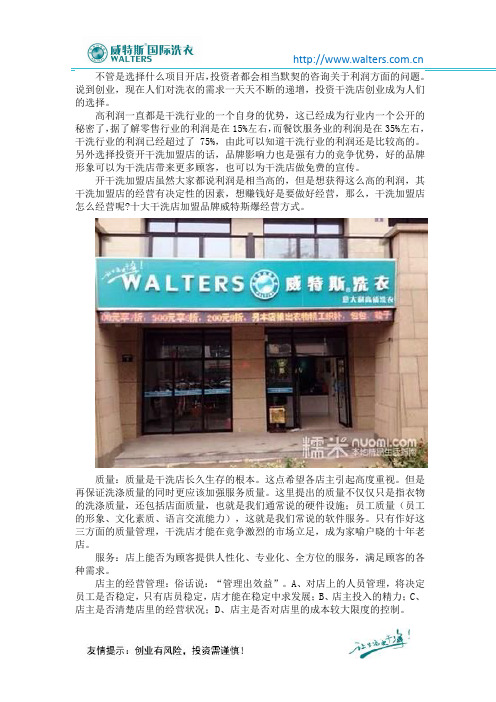 干洗加盟店怎么经营呢