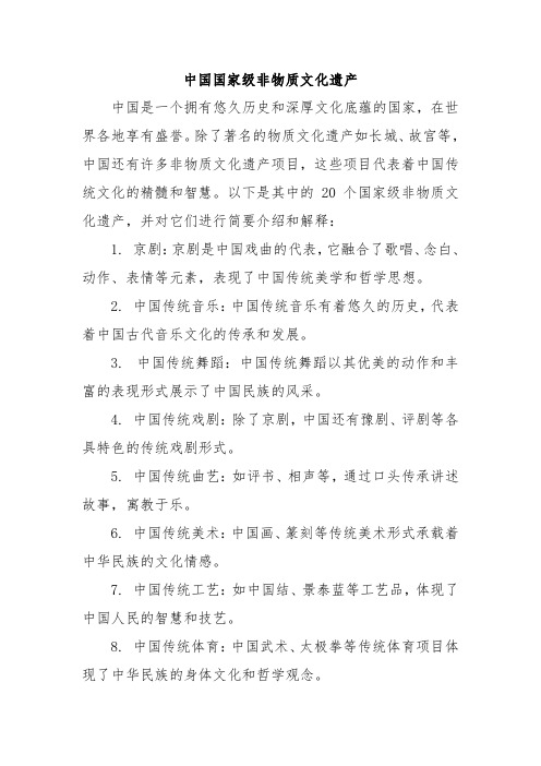 我国国家级非物质文化遗产名录