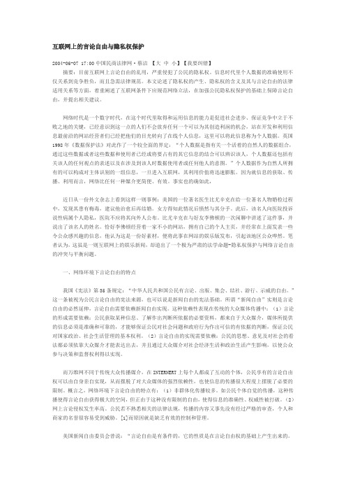 简述网络言论自由权