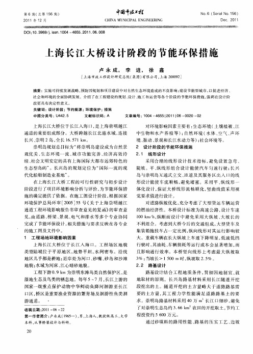 上海长江大桥设计阶段的节能环保措施