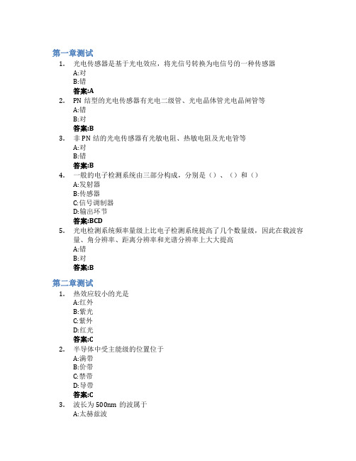 光电检测技术智慧树知到答案章节测试2023年山东科技大学