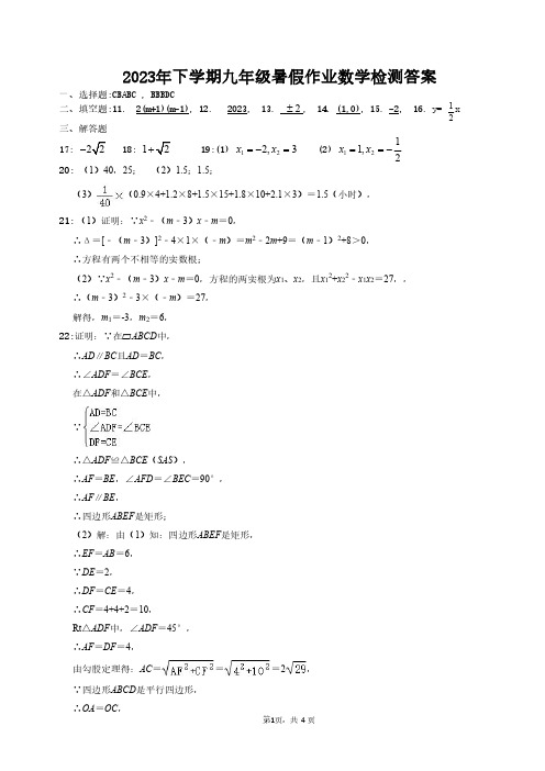 南雅中学2023-2024学年九年级上学期入学考试数学试题(答案)