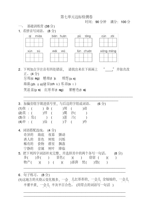 最新部编人教版小学三年级语文下册(三下)第七单元测试题附答案