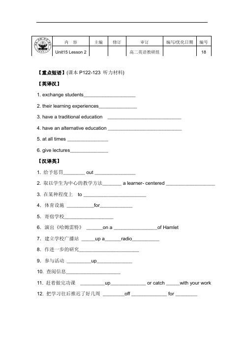 河南省博爱县第一中学北师大版高中英语必修五导学案：