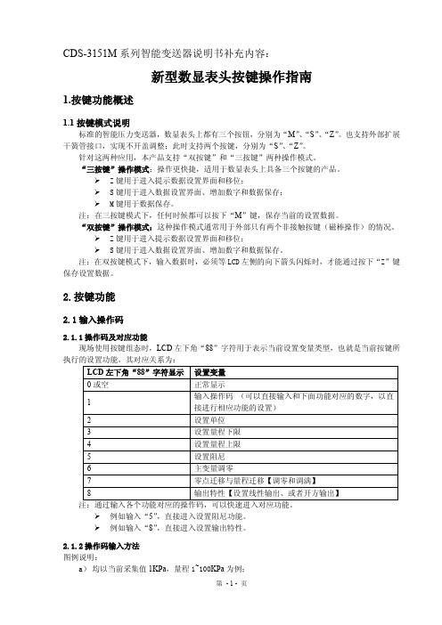 CDS-3151智能变送器说明书补充资料