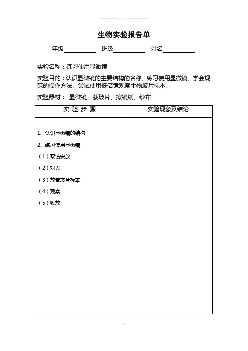 七年级生物实验报告(上下)