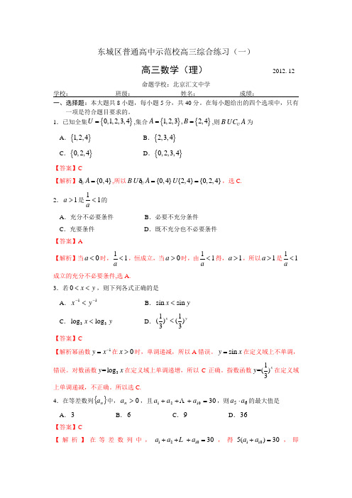 北京市东城区普通高中示范校2013届高三12月综合练习(一)数学理试题