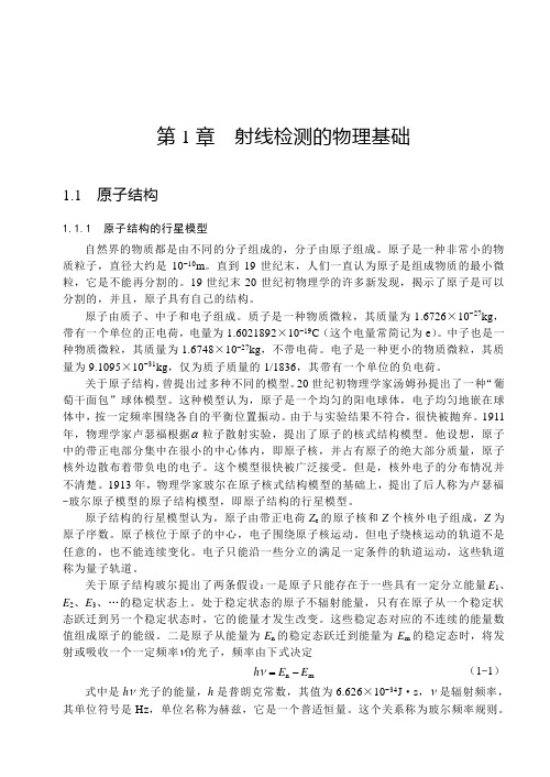 射线检测三级培训教材 第1章  射线检测的物理基础01(03～22)P20   T