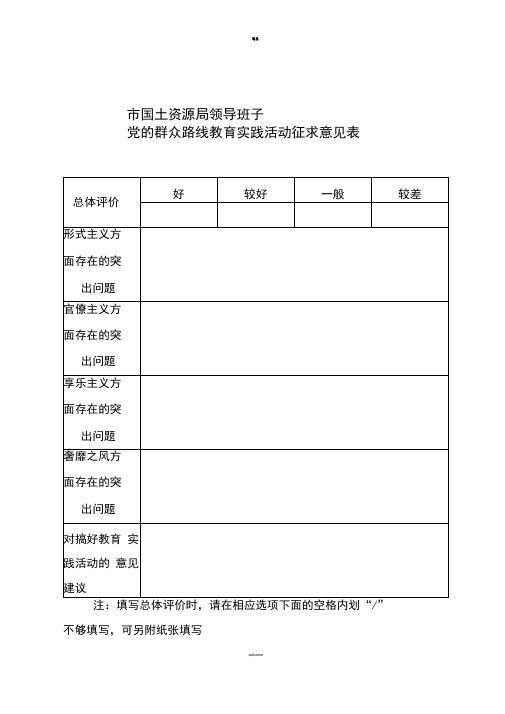 市国土资源局领导班子