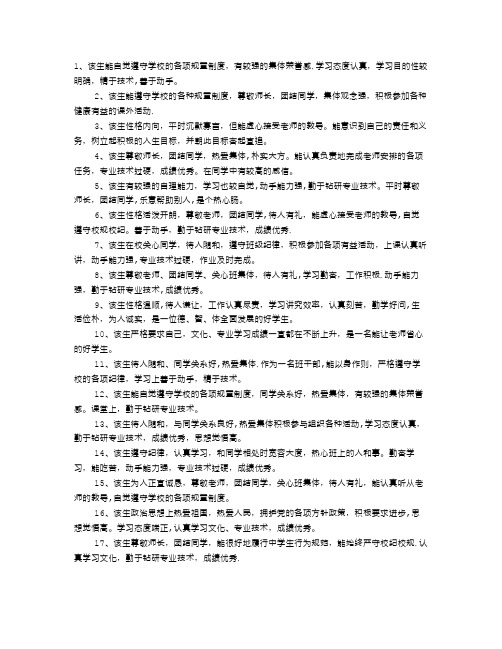 中职学生毕业鉴定评语