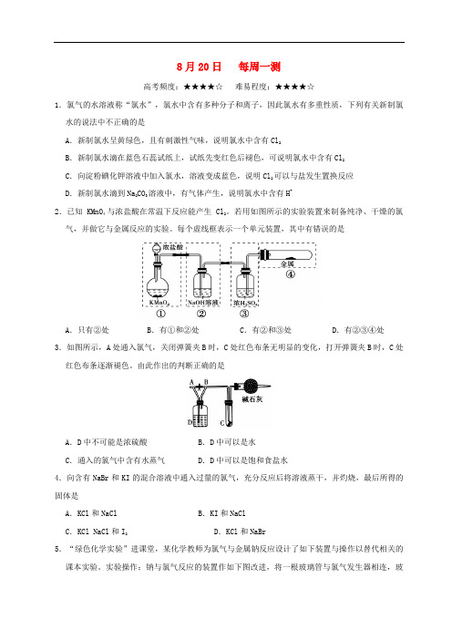 高考化学一轮复习 每周一测 新人教版