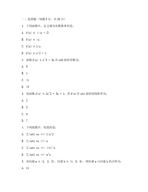 大一高数下期末数学试卷