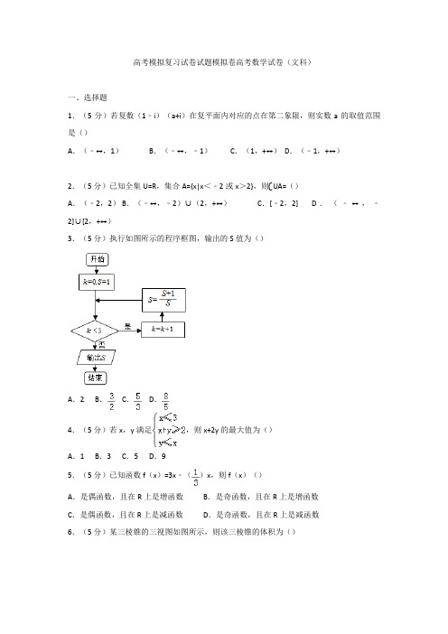 高考模拟复习试卷试题模拟卷高考数学试卷文科003