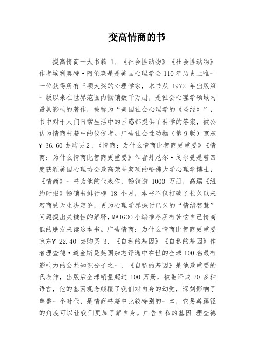 变高情商的书