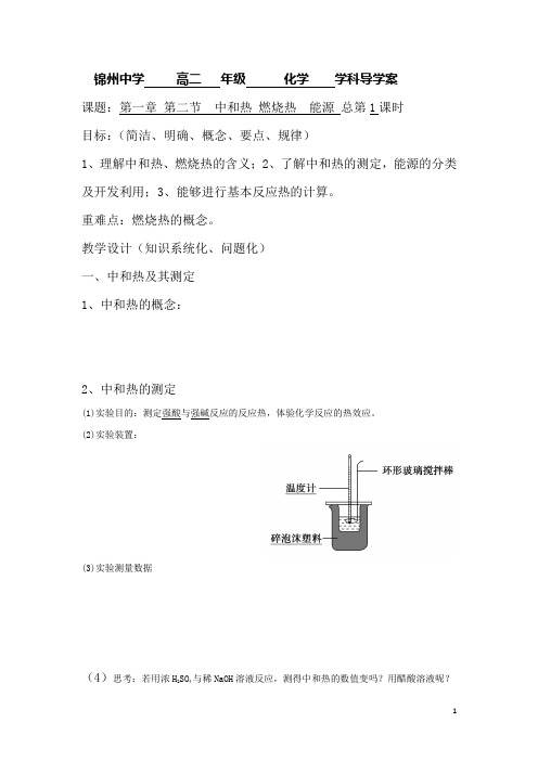 人教版高中化学选修四导学案：1.2 燃烧热 能源