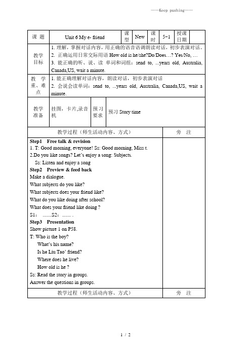 牛津译林苏教版五年级英语上册Unit6 My e-friend-5-1教学设计