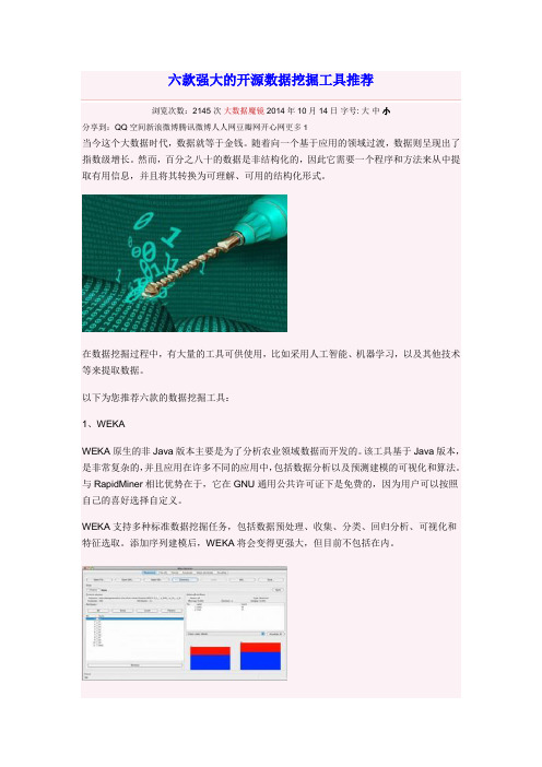 六款强大的开源数据挖掘工具推荐